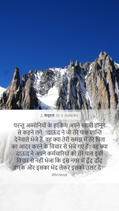 2 शमूएल 10:3 HINIRV Bible Verse Image