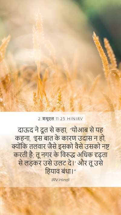 2 शमूएल 11:25 HINIRV Bible Verse Image