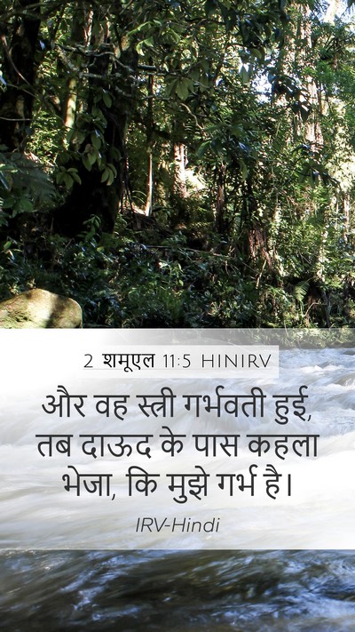 2 शमूएल 11:5 HINIRV Mobile Phone Wallpaper - और वह स्त्री - Mobile Bible Verse Wallpaper