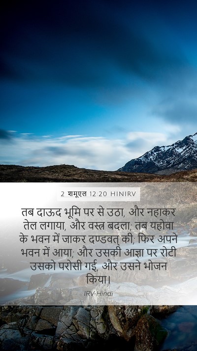 2 शमूएल 12:20 HINIRV Bible Verse Image