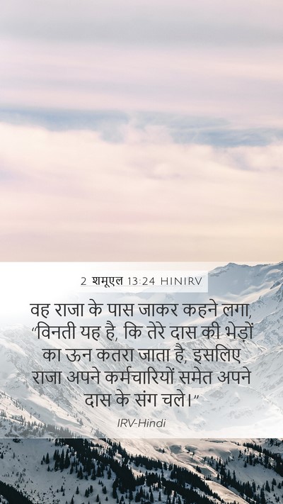 2 शमूएल 13:24 HINIRV Bible Verse Image