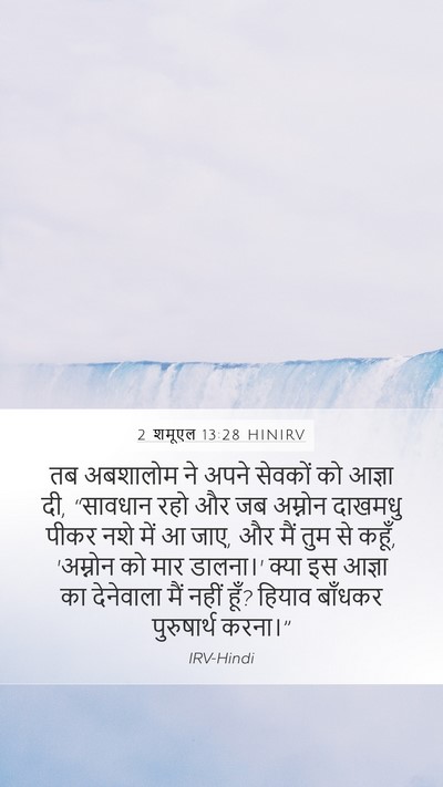 2 शमूएल 13:28 HINIRV Bible Verse Image