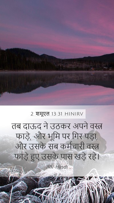 2 शमूएल 13:31 HINIRV Bible Verse Image