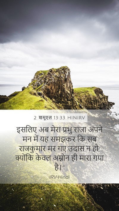 2 शमूएल 13:33 HINIRV Bible Verse Image