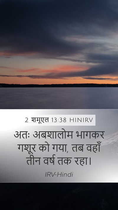 2 शमूएल 13:38 HINIRV Bible Verse Image