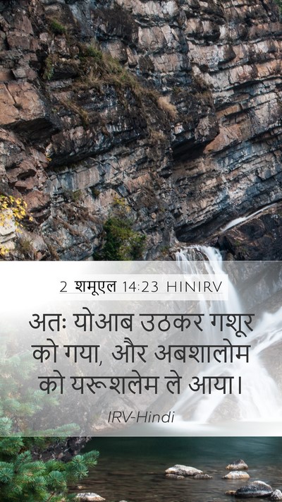 2 शमूएल 14:23 HINIRV Bible Verse Image