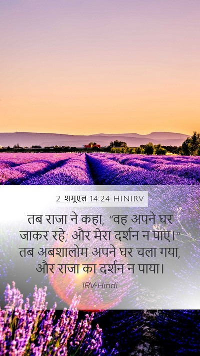 2 शमूएल 14:24 HINIRV Bible Verse Image