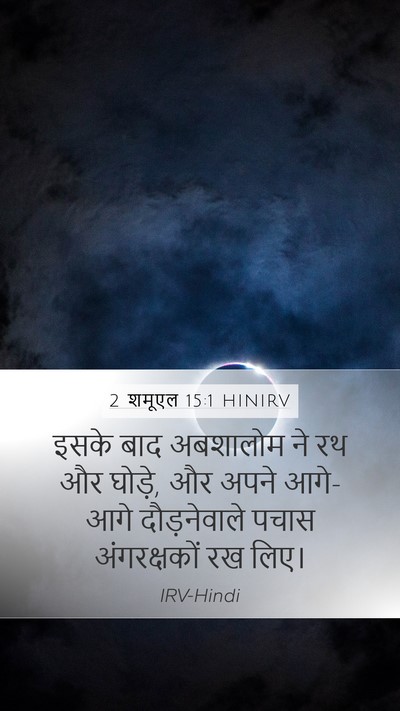 2 शमूएल 15:1 HINIRV Bible Verse Image