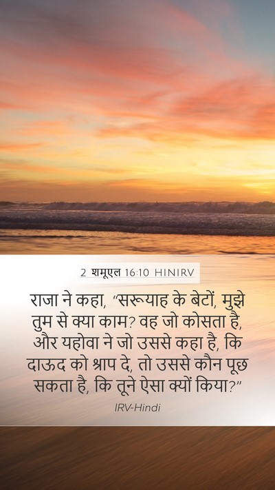 2 शमूएल 16:10 HINIRV Bible Verse Image