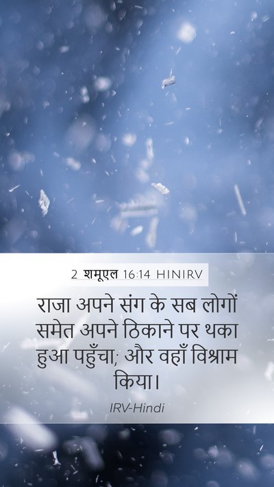 2 शमूएल 16:14 HINIRV Mobile Phone Wallpaper - राजा अपने संग के सब - Mobile Bible Verse Wallpaper