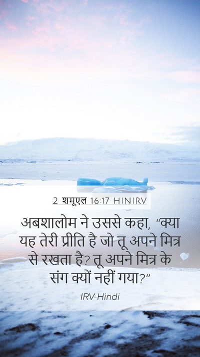 2 शमूएल 16:17 HINIRV Bible Verse Image