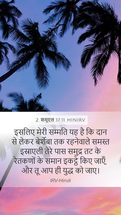 2 शमूएल 17:11 HINIRV Bible Verse Image
