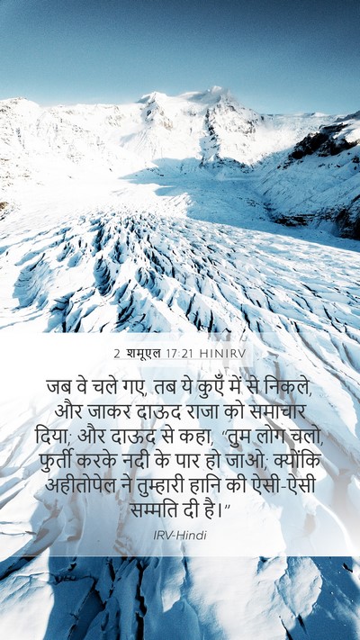 2 शमूएल 17:21 HINIRV Bible Verse Image