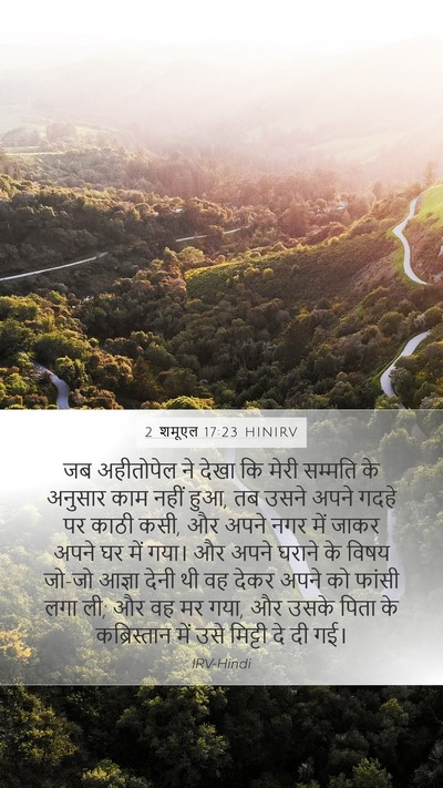 2 शमूएल 17:23 HINIRV Bible Verse Image