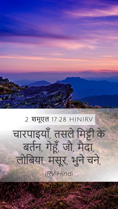 2 शमूएल 17:28 HINIRV Bible Verse Image