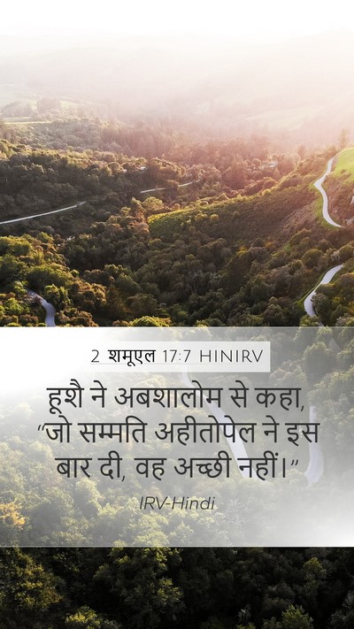 2 शमूएल 17:7 HINIRV Bible Verse Image
