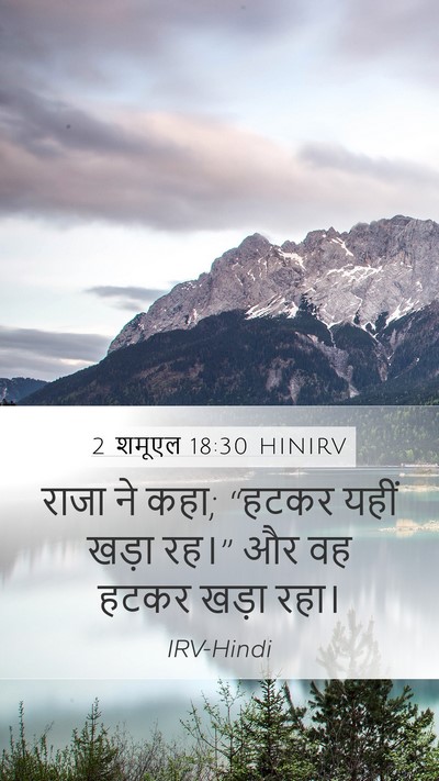 2 शमूएल 18:30 HINIRV Mobile Phone Wallpaper - राजा ने कहा; “हटकर - Mobile Bible Verse Wallpaper