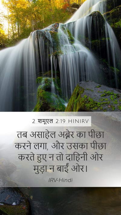 2 शमूएल 2:19 HINIRV Bible Verse Image