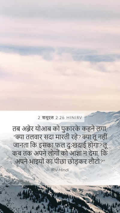 2 शमूएल 2:26 HINIRV Bible Verse Image