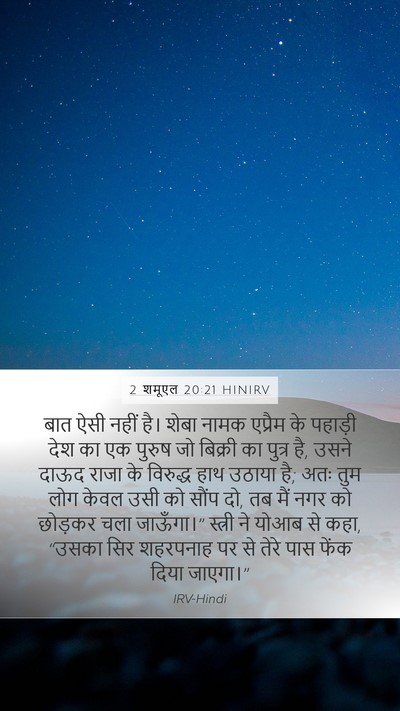 2 शमूएल 20:21 HINIRV Bible Verse Image