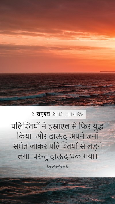 2 शमूएल 21:15 HINIRV Bible Verse Image