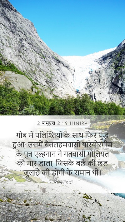 2 शमूएल 21:19 HINIRV Bible Verse Image