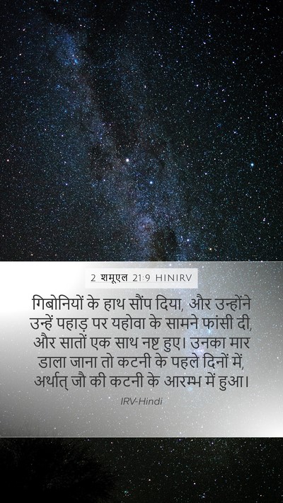 2 शमूएल 21:9 HINIRV Bible Verse Image
