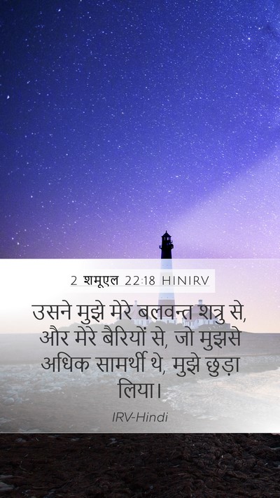 2 शमूएल 22:18 HINIRV Bible Verse Image