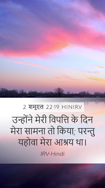 2 शमूएल 22:19 HINIRV Bible Verse Image