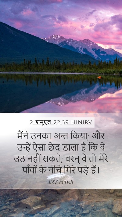 2 शमूएल 22:39 HINIRV Mobile Phone Wallpaper - मैंने उनका अन्त - Mobile Bible Verse Wallpaper