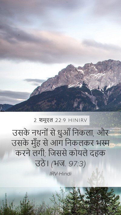 2 शमूएल 22:9 HINIRV Bible Verse Image