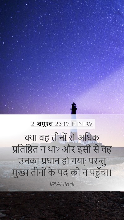 2 शमूएल 23:19 HINIRV Mobile Phone Wallpaper - क्या वह तीनों से - Mobile Bible Verse Wallpaper