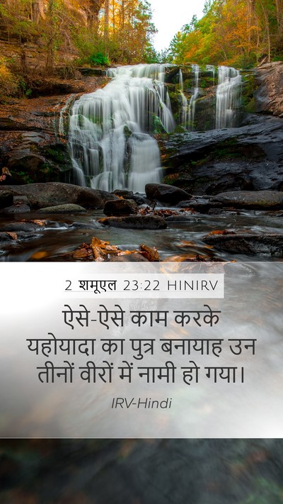 2 शमूएल 23:22 HINIRV Bible Verse Image