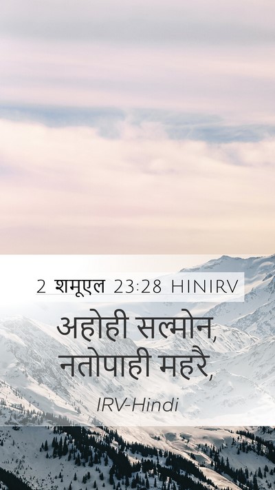 2 शमूएल 23:28 HINIRV Bible Verse Image