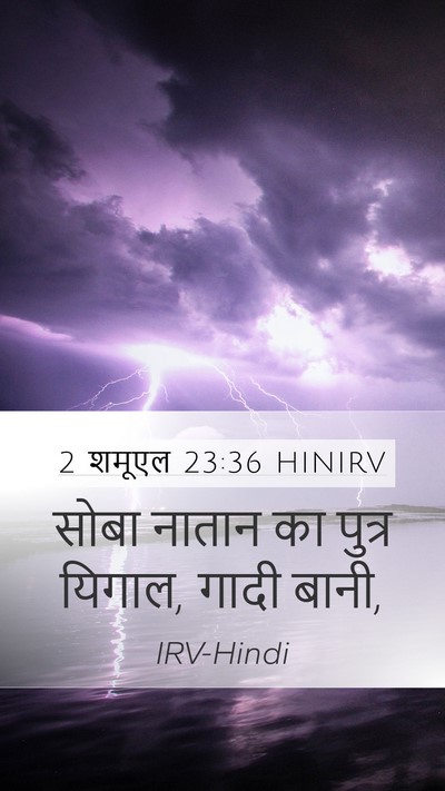 2 शमूएल 23:36 HINIRV Bible Verse Image