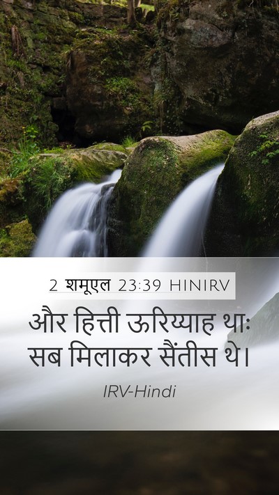 2 शमूएल 23:39 HINIRV Bible Verse Image