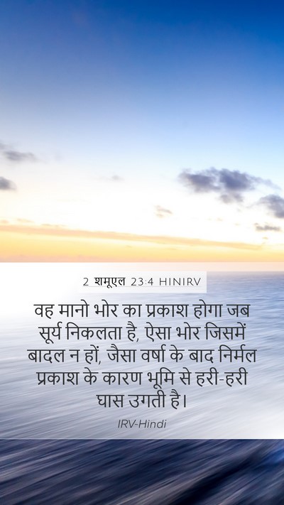 2 शमूएल 23:4 HINIRV Bible Verse Image