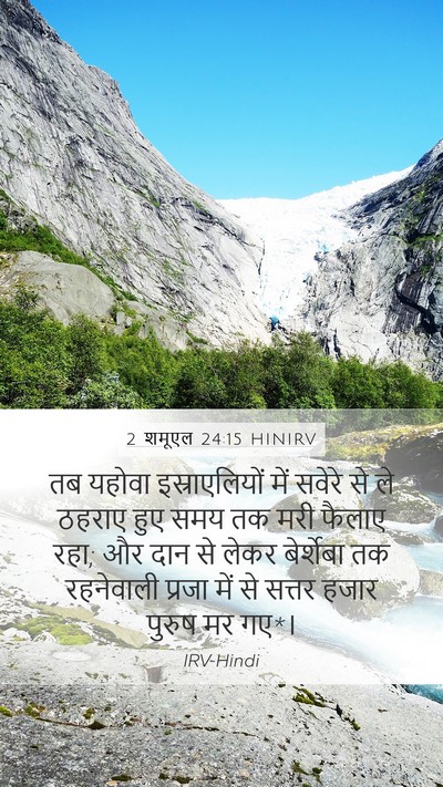 2 शमूएल 24:15 HINIRV Bible Verse Image