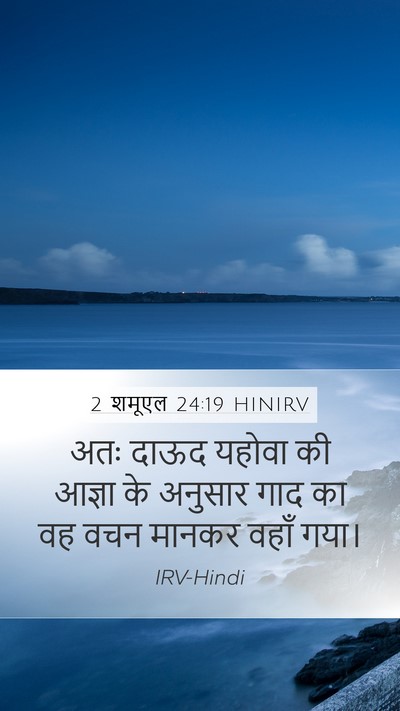 2 शमूएल 24:19 HINIRV Bible Verse Image