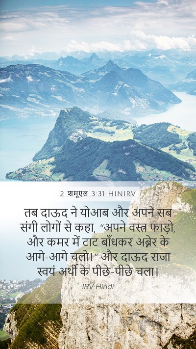 2 शमूएल 3:31 HINIRV Bible Verse Image