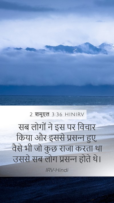 2 शमूएल 3:36 HINIRV Bible Verse Image