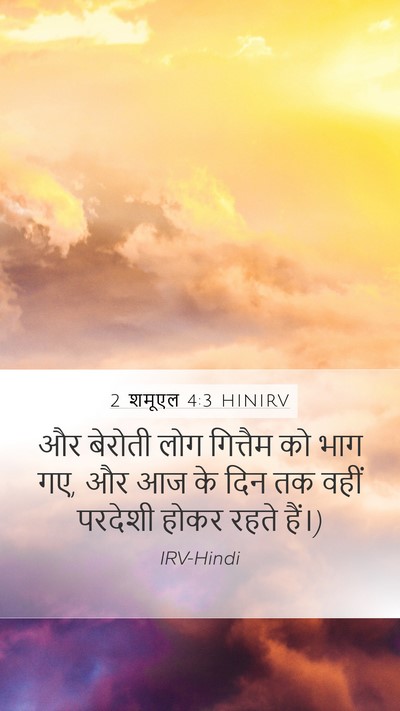 2 शमूएल 4:3 HINIRV Bible Verse Image