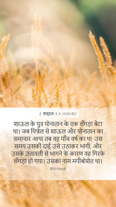 2 शमूएल 4:4 HINIRV Bible Verse Image