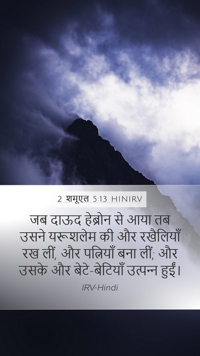 2 शमूएल 5:13 HINIRV Bible Verse Image