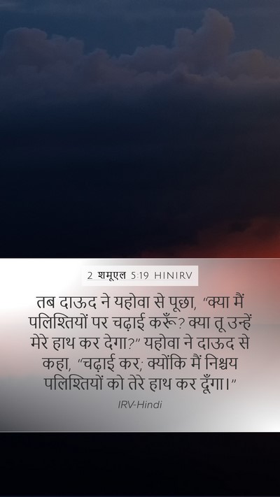 2 शमूएल 5:19 HINIRV Bible Verse Image