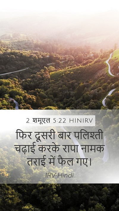 2 शमूएल 5:22 HINIRV Bible Verse Image
