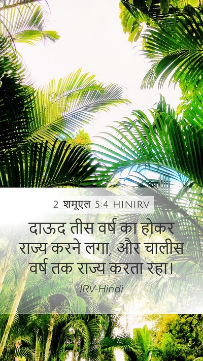 2 शमूएल 5:4 HINIRV Bible Verse Image