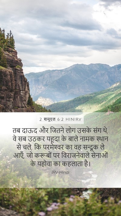 2 शमूएल 6:2 HINIRV Bible Verse Image