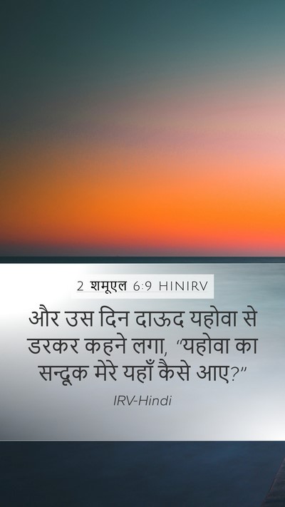 2 शमूएल 6:9 HINIRV Bible Verse Image