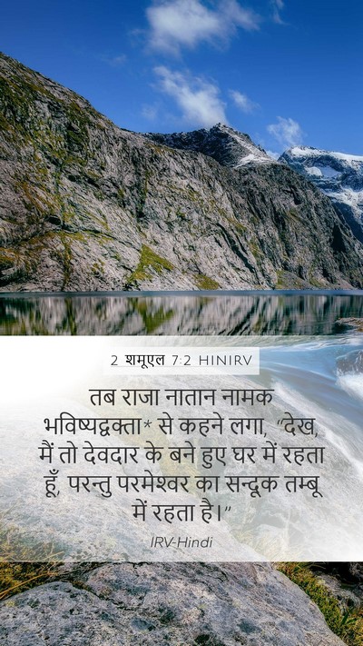 2 शमूएल 7:2 HINIRV Bible Verse Image